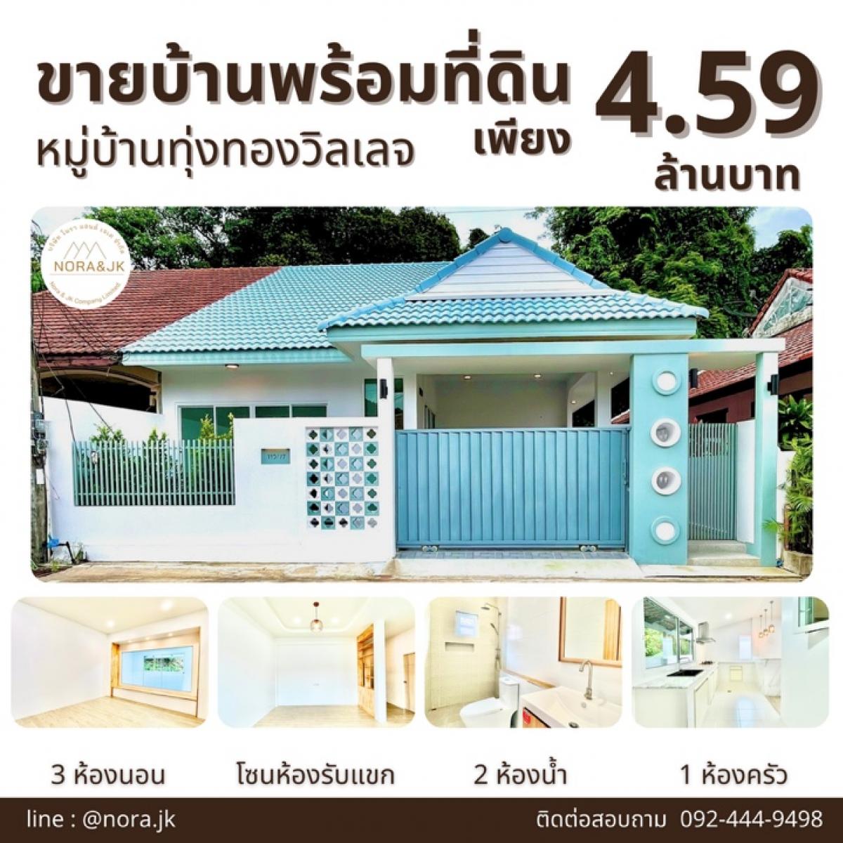 ขายบ้านภูเก็ต : บ้านแสนอบอุ่น ย่านทุ่งทองวิลเลจ