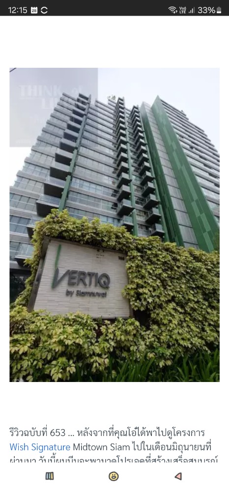 ขายคอนโดสยาม จุฬา สามย่าน : ไม่รับนายหน้า ขายคอนโด 1 ห้องนอน VERTIQ พระราม4-สยาม ราคา 6.4 ลบ. ติดต่อ 0954935293 (kจอย) ได้ตลอด 24 ชม.