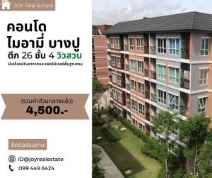 ให้เช่าคอนโดสมุทรปราการ สำโรง : ให้เช่าคอนโด ไมอามี่บางปู ตึก 26 ชั้น 4 วิวสวน  เช่าถูก 4,500 บาท