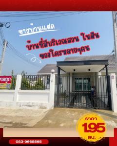 For SaleHousePhitsanulok : House for sale near Phitsanulok Airport, fully furnished, ready to move in, convenient transportation, Phitsanulok City