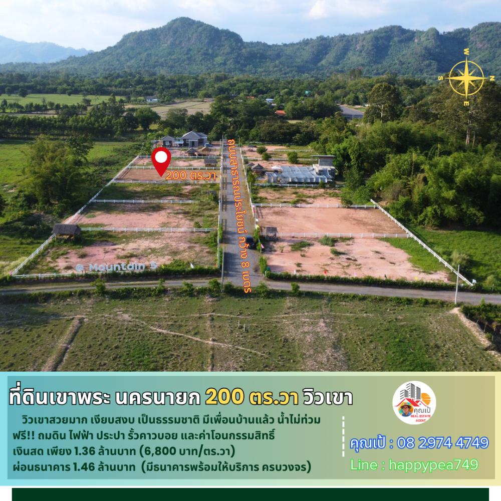 For SaleLandNakhon Nayok : 💰 Khao Phra land, Nakhon Nayok, size 200 sq.w., good location, mountain view, quiet, suitable for a vacation home, resort, pool villa 💴