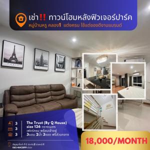 For RentTownhousePathum Thani,Rangsit, Thammasat : Premium 2-storey townhouse, The Trust Rangsit, Khlong 1, near Future Park, 3 bedrooms, 2 bathrooms, 3 parking spaces