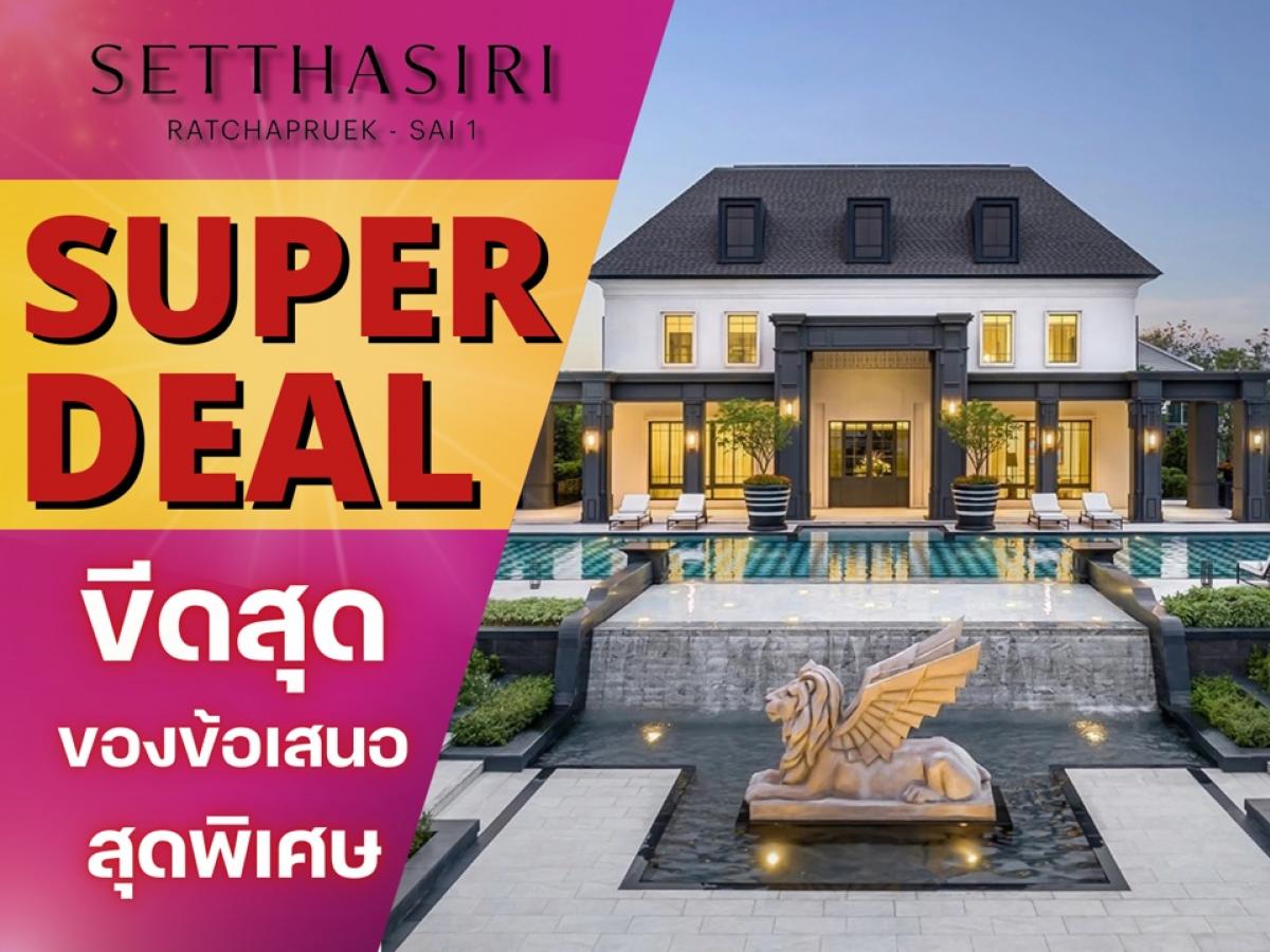 For SaleHouseBang kae, Phetkasem : 🎉𝐒𝐔𝐏𝐄𝐑 𝐃𝐄𝐀𝐋🎉Setthasiri Ratchaphruek-Sai 1, beautiful house in 𝗕𝗲𝗿𝗹𝗶𝗻 𝗔𝗿𝗰𝗵𝗶𝘁𝗲𝗰𝘁𝘂𝗿𝗲 style, convenient travel to every destination, starting at only 𝟑𝟐.𝟓 million* Call 📱𝟎𝟔𝟐-𝟓𝟐𝟔-𝟔𝟓𝟗𝟎