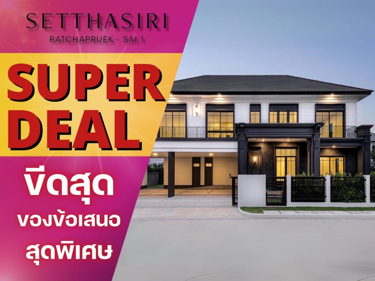 For SaleHouseBang kae, Phetkasem : 🎉𝐒𝐔𝐏𝐄𝐑 𝐃𝐄𝐀𝐋🎉Setthasiri Ratchaphruek-Sai 1, beautiful house in 𝗕𝗲𝗿𝗹𝗶𝗻 𝗔𝗿𝗰𝗵𝗶𝘁𝗲𝗰𝘁𝘂𝗿𝗲 style, convenient travel to every destination, starting at only 𝟐𝟎.𝟓 million* Call 📱𝟎𝟔𝟐-𝟓𝟐𝟔-𝟔𝟓𝟗𝟎