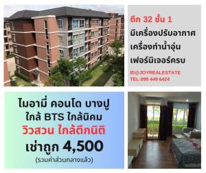 ให้เช่าคอนโดสมุทรปราการ สำโรง : 📌ให้เช่าคอนโด ไมอามี่บางปู ชั้น 1 ตึก 32 วิวสวน เช่าถูก 4,500 บาท