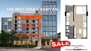 For SaleCondoSiam Paragon ,Chulalongkorn,Samyan : Hot Deal, Accelerate Closing of Condo Building Near Chulalongkorn University 𝗧𝗵𝗲 𝗡𝗲𝘀𝘁 𝗖𝗵𝘂𝗹𝗮 𝗦𝗮𝗺𝘆𝗮𝗻 1 Bedroom 27 Sq.m. Free Transfer Fee, Only 4.49 Million Baht.