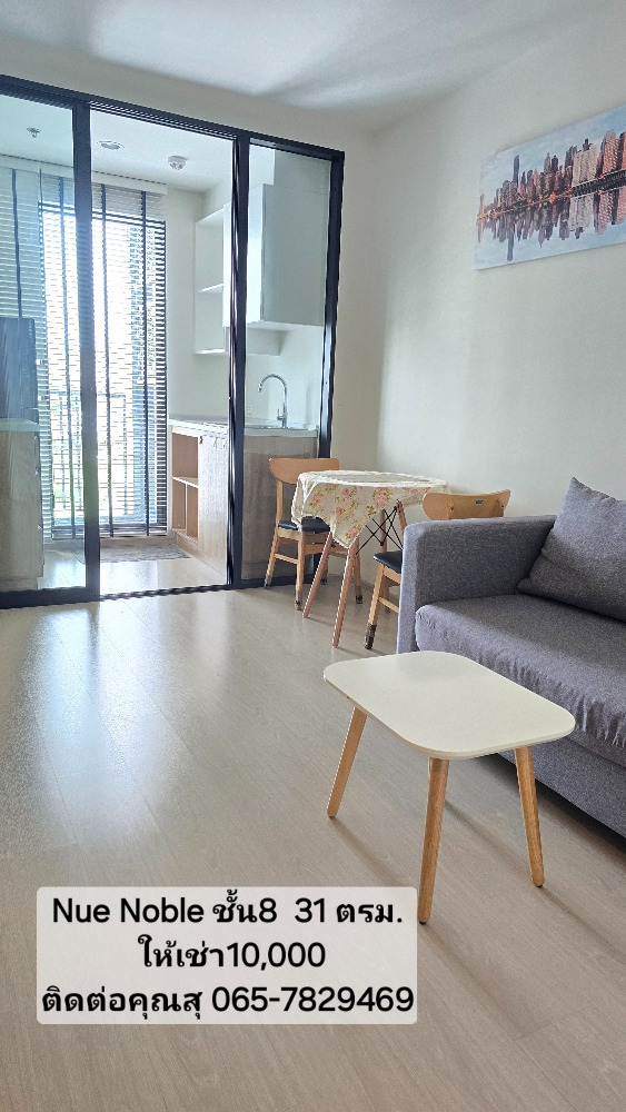 For RentCondoChaengwatana, Muangthong : For rent Nue Noble Chaengwattana 👉 8th floor, spacious room 32 sq m., kitchen attached to balcony 👉 Fully furnished, ready to move in 👉 Near the BTS and government center