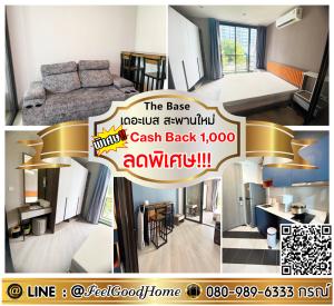 For RentCondoVipawadee, Don Mueang, Lak Si : ***For rent The Base Saphan Mai (special discount!!! + width 34 sq m) *Get a special promotion* LINE: @Feelgoodhome (with @ in front)