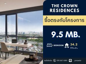 For SaleCondoKhlongtoei, Kluaynamthai : 🔥Special price🔥 The Crown residences for sale the project opposite One Bangkok project🚝next to MRT Lumpini 1B1B @9.5 MB