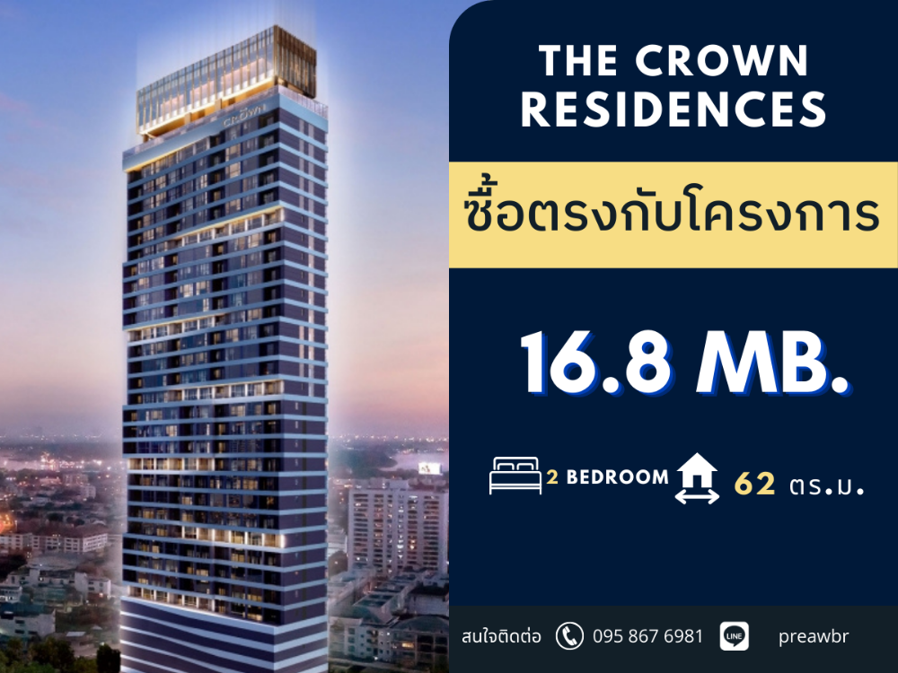 For SaleCondoKhlongtoei, Kluaynamthai : 🔥Special price🔥 The Crown residences for sale the project opposite One Bangkok project🚝next to MRT Lumpini 2B2B @16.8 MB