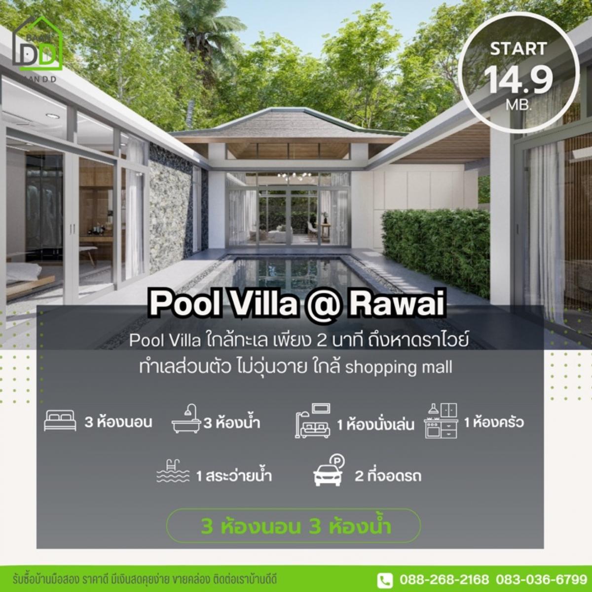 ขายบ้านภูเก็ต : POOL VILLAGE RAWAI PHUKET