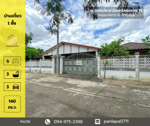 For SaleHouseNonthaburi, Bang Yai, Bangbuathong : Single-storey detached house (140 sq m.) Mitpracha Villa Village Project 15, Bang Bua Thong, Bang Kruai - Sai Noi Road, Nonthaburi, suitable for a large family.