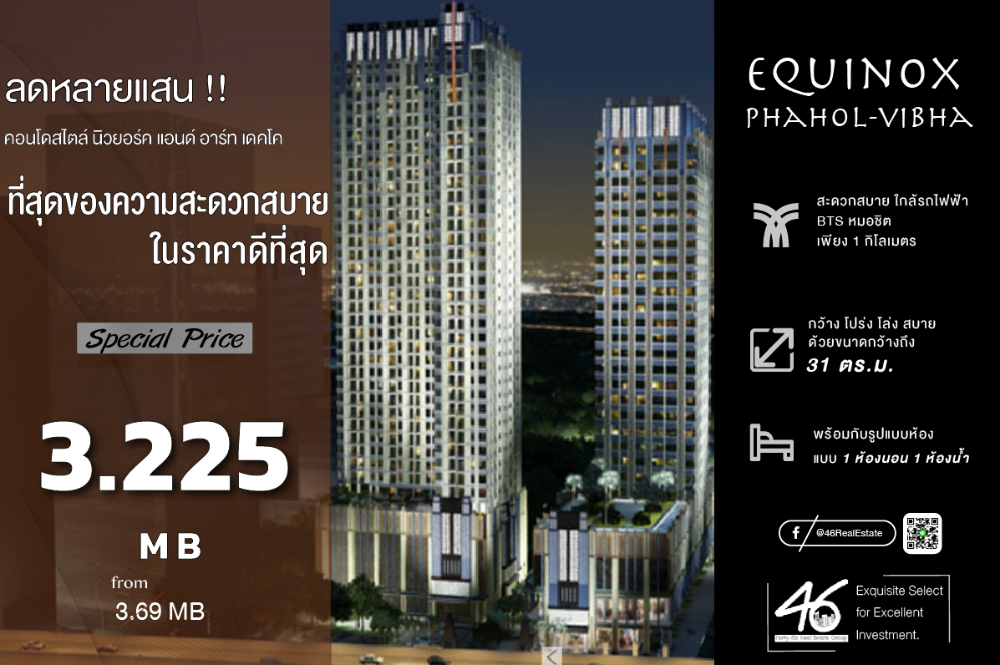 ขายคอนโดลาดพร้าว เซ็นทรัลลาดพร้าว : ขายคอนโด Equinox Phahol-Vibha  1 ห้องนอน  31 ตร.ม.  ห้องว่าง พร้อมเข้าอยู่ วิวถนนวิภาวดีรังสิต ได้รับแดดตอนเช้า ห้องไม่ร้อน เดินทางสะดวก ใกล้ทางด่วนและ BTS สนใจทักได้เลยครับ