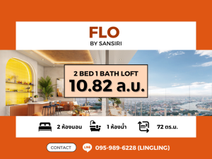 For SaleCondoWongwianyai, Charoennakor : 💥 FOR SALE 💥 Buy directly from the project Flo by Sansiri | 2 BED 1 BATH LOFT | 72 sq.m. | 10.82 MB | ☎️ 095-989-6228