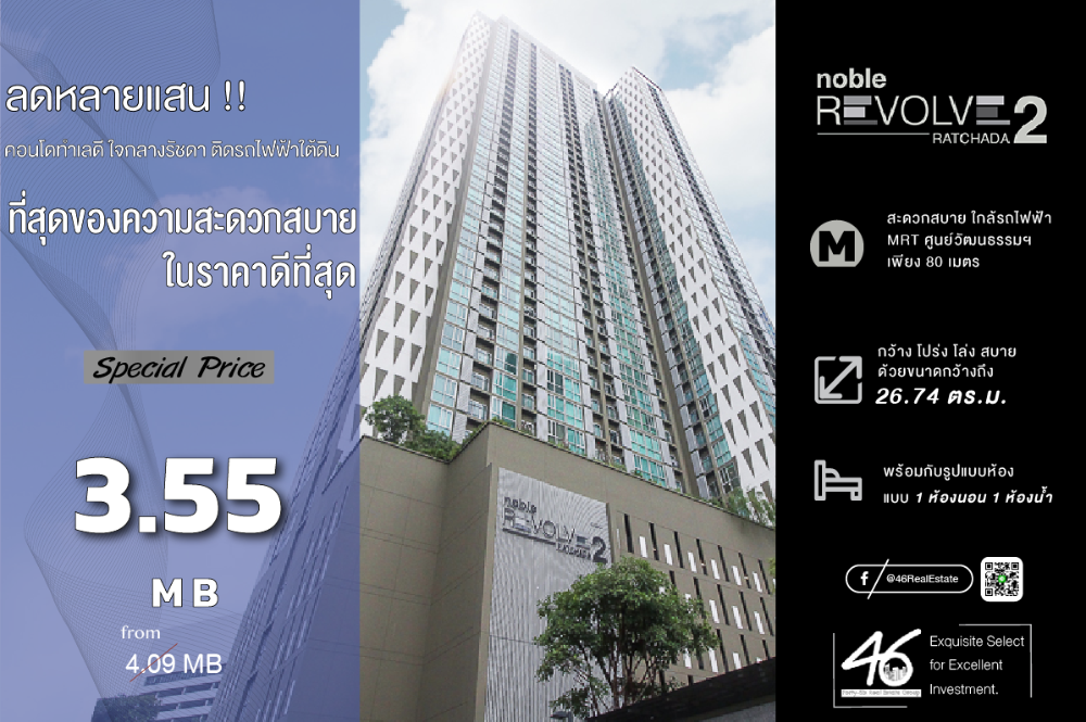 ขายคอนโดรัชดา ห้วยขวาง : ขายคอนโด Noble Revolve Ratchada 2  1 ห้องนอน  26.74 ตร.ม.  ขายขาดทุน ราคาต่ำกว่าตลาด !!! ห้องสวย ไม่เคยปล่อยเช่า ใหม่มากๆ ติด MRT ศูนย์วัฒนธรรม พร้อมเข้าอยู่ แต่งเต็ม สนใจนัดชมห้องจริงได้เลยครับ