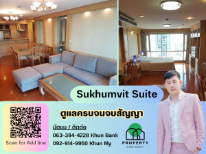 ให้เช่าคอนโดนานา : Sukhumvit Suite ว่างให้เช่า ติด MRT สุขุมวิท / BTS อโศก ห้องใหญ่ ขนาด 80 ตรม. ด่วนๆ !!