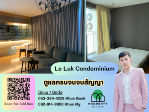 ให้เช่าคอนโดอ่อนนุช อุดมสุข : Le Luk Condominium ว่างให้เช่า ห้องเพิ่งรีโนเวท ราคาดี ใกล้ BTS พระโขนง นัดชมด่วนโทร