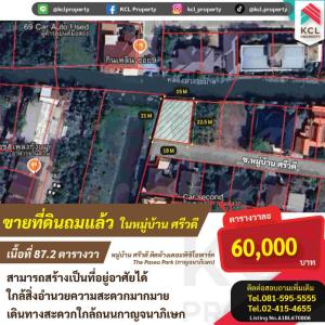 ขายที่ดินพุทธมณฑล ศาลายา : ขายที่ดินถมแล้วเนื้อที่ 87.2 ในหมู่บ้านศรีวดี(ซ.สมาคมชาวปักษ์ใต้)