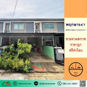 For SaleTownhouseBang kae, Phetkasem : Cheap sale, free transfer, townhouse 18.5 sq m., Pruksa Village 84/1, Petchkasem 63-Ring Road 1