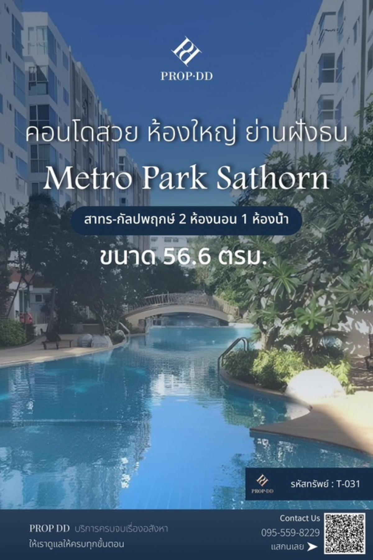 For SaleCondoThaphra, Talat Phlu, Wutthakat : Condo for sale, Metro Park Sathorn-Kanlapaphruek