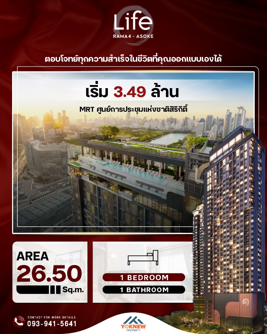 For SaleCondoKhlongtoei, Kluaynamthai : Good Deal Life Rama 4 - Asoke New Condo 🏢 Selling down payment at cost price 💰 High floor, good location 🌟 Beautiful view 🌇 Near MRT Queen Sirikit Center 🚇