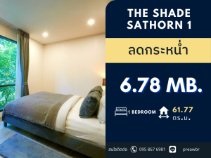 ขายคอนโดสาทร นราธิวาส : 🔥ราคาพิเศษ🔥 The Shade Sathorn 1 ใจกลางสาทร 🚝 ใกล้ MRT คลองเตย 2B2B @6.78 MB