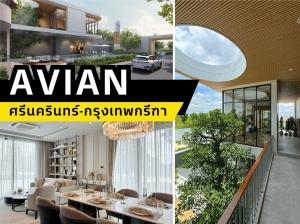 For SaleHousePattanakan, Srinakarin : AVIAN Srinakarin-Krungthep Kreetha: Luxurious Modern-Style Detached Homes