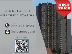 For SaleCondoBang Sue, Wong Sawang, Tao Pun : 🔥 For sale!! Condo U delight 2 @ Bangsue Station