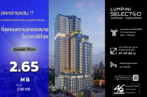 ขายคอนโดสะพานควาย จตุจักร : ขายคอนโด  Lumpini Selected Sutthisan-Saphankhwai  Studio  25.29 ตร.ม.  ห้องราคาดี สวยมาก ตกแต่งครบ เฟอร์นิเจอร์ครบ พร้อมเข้าอยู่ได้เลย สนใจนัดชมได้เลยค่ะ