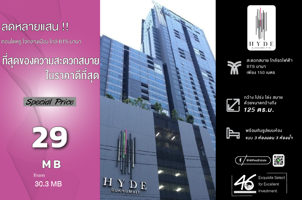 ขายคอนโดนานา : ขายคอนโด  Hyde Sukhumvit 13  3 ห้องนอน 125 ตร.ม.  ห้องสวย รีโนเวทใหม่ ทำเลดีใกล้ BTS นานา สนใจนัดชมได้เลยค่ะ