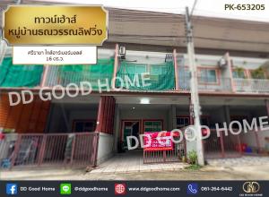 For SaleTownhousePattaya, Bangsaen, Chonburi : Townhouse, Thanawan Living Village, Sriracha, Chonburi, near Harbor Mall