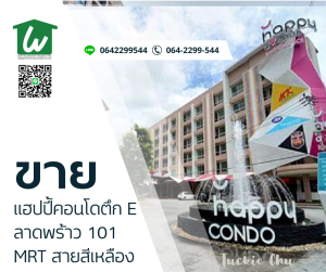 For SaleCondoLadprao101, Happy Land, The Mall Bang Kapi : For sale: Happy Condo Lat Phrao 101, Happy Condo, 2 bedrooms