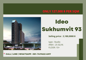 ขายคอนโดเกษตรศาสตร์ รัชโยธิน : Hot sale !! Ideo Sukhumvit 93 only 127 per sqm