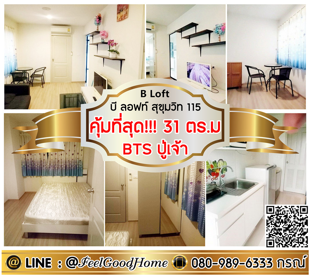 For RentCondoBangna, Bearing, Lasalle : ***For rent: B-Loft Sukhumvit 115 (Best value!!! 31 sq m + BTS Pu Chao) LINE: @Feelgoodhome (with @ in front)