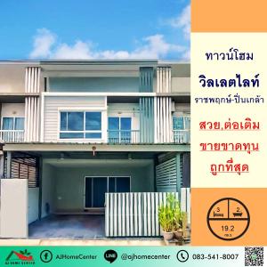 For SaleTownhouseRama5, Ratchapruek, Bangkruai : Cheapest sale 2.29 million, 2-storey townhouse, 19.2 sq.w., Villet Light Village, Ratchaphruek-Pinklao, good condition, ready to move in