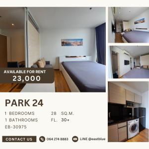 ให้เช่าคอนโดสุขุมวิท อโศก ทองหล่อ : Park 24 1 Bed for rent 23,000 per month