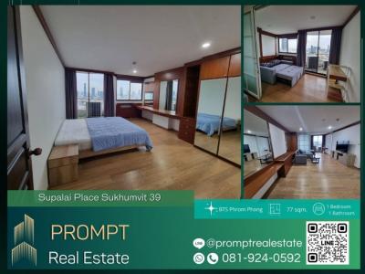 ให้เช่าคอนโดสุขุมวิท อโศก ทองหล่อ : ST12648 - Supalai Place Sukhumvit 39 - BTS Phrom Phong