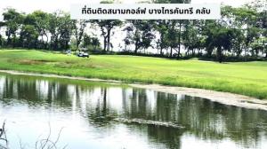 For SaleLandSuphan Buri : Land for sale, filled in, 373 square wa, view of the golf course and lake in the Bang Sai Country Club golf course project, Bang Phli Subdistrict, Bang Sai District, Ayutthaya Province