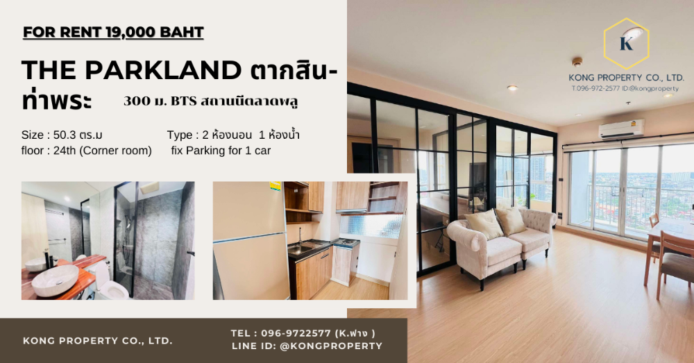 For RentCondoThaphra, Talat Phlu, Wutthakat : Condo for rent: The Parkland Taksin - Tha Phra #near BTS Talat Phlu