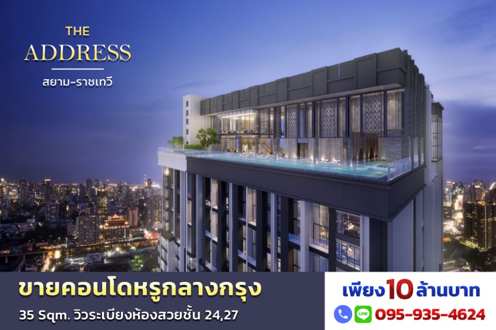 For SaleCondoRatchathewi,Phayathai : Condo for sale THE ADDRESS Siam-Ratchathewi, beautiful view on the 24th and 27th floors, 2 rooms