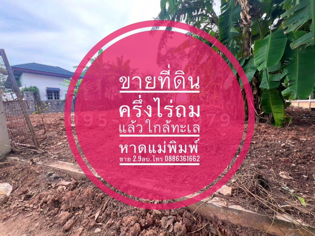 For SaleLandRayong : Land for sale near Maepim Beach 500 m., Klaeng District, Rayong Province. Land for sale Laem Maepim Beach 500 m.