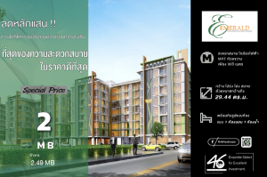 ขายคอนโดรัชดา ห้วยขวาง : ขายคอนโด Emerald Residence Ratchada  1 ห้องนอน  29.44 ตร.ม.  ราคาดี !!! ห้องสวย ทำเลดี พร้อมเข้าอยู่ ทะลุออกได้หลายทาง สนใจนัดชมห้องได้เลยครับ  46HLS110967002