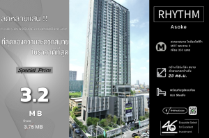 ขายคอนโดพระราม 9 เพชรบุรีตัดใหม่ RCA : ขายคอนโด Rhythm Asoke  Studio  23 ตร.ม.  ราคาดีมาก!! ห้องสวย ราคารวมทุกอย่างแล้ว ขายพร้อมผู้เช่า Yield 4.5% สนใจทักได้เลยครับ  46HLS110967007