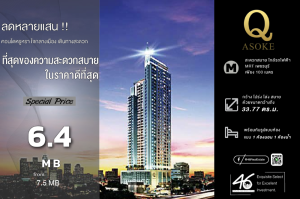 For SaleCondoRama9, Petchburi, RCA : Condo for sale Q Asoke 1 bedroom 33.77 sq m. Condo in a good location, easy to rent out, room in good condition, never rented out, interested, make an appointment to view.