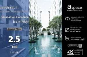 ขายคอนโดพระราม 9 เพชรบุรีตัดใหม่ RCA : ขายคอนโด A Space Asoke-Ratchada  1 ห้องนอน 35.47 ตร.ม.  คอนโดทำเลดี ใกล้ MRT พระราม 9 ห้องสภาพดี เป็นห้องเปล่า วิวสระน้ำ ซื้อลงทุนปล่อยเช่าก็คุ้ม หรือจะอยู่เองก็สะดวก สนใจนัดชมได้เลยครับ