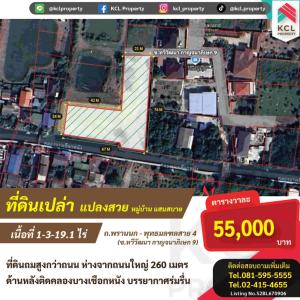 ขายที่ดินพุทธมณฑล ศาลายา : ขายที่ดินเปล่าม.แสนสบาย เนื้อที่ 1-3-19.1 ไร่(ซ.ทวีวัฒนา-กาญจนาภิเษก 9)