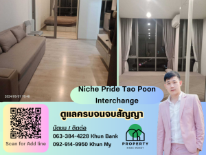 For RentCondoBang Sue, Wong Sawang, Tao Pun : Vacant for rent: Niche Pride Tao Poon Interchange, next to MRT Tao Poon, room size 30 sq m., unblocked view