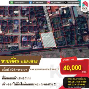 ขายที่ดินพุทธมณฑล ศาลายา : ขายที่ดิน 404 ตรว. พุทธมณฑลสาย 2 ซอย 11 ถมแล้ว