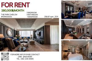 For RentCondoWitthayu, Chidlom, Langsuan, Ploenchit : 🔥For rent The Park Chidlom 3 bedrooms 258.87 sq m near BTS Chidlom 🚆 The Park Chidlom 🏢