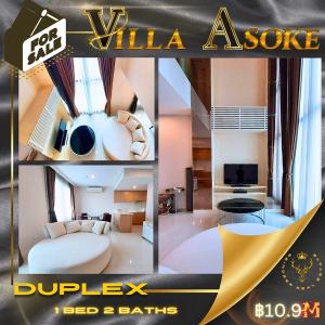 ขายคอนโด : ขาย Villa Asoke  Cozy Bangkok Duplex - สงบเป็นส่วนตัว พร้อมให้คุณเป็นเจ้าของ (10.9 ล้านบาท)